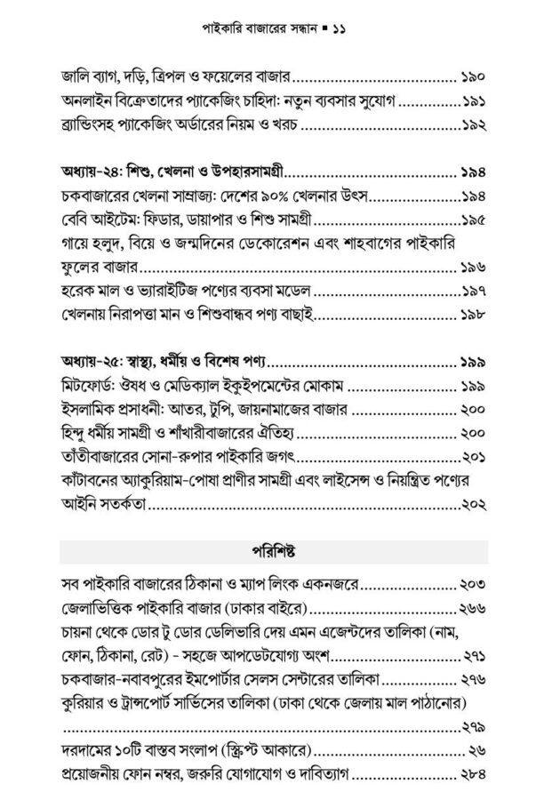 পাইকারি বাজারের সন্ধান