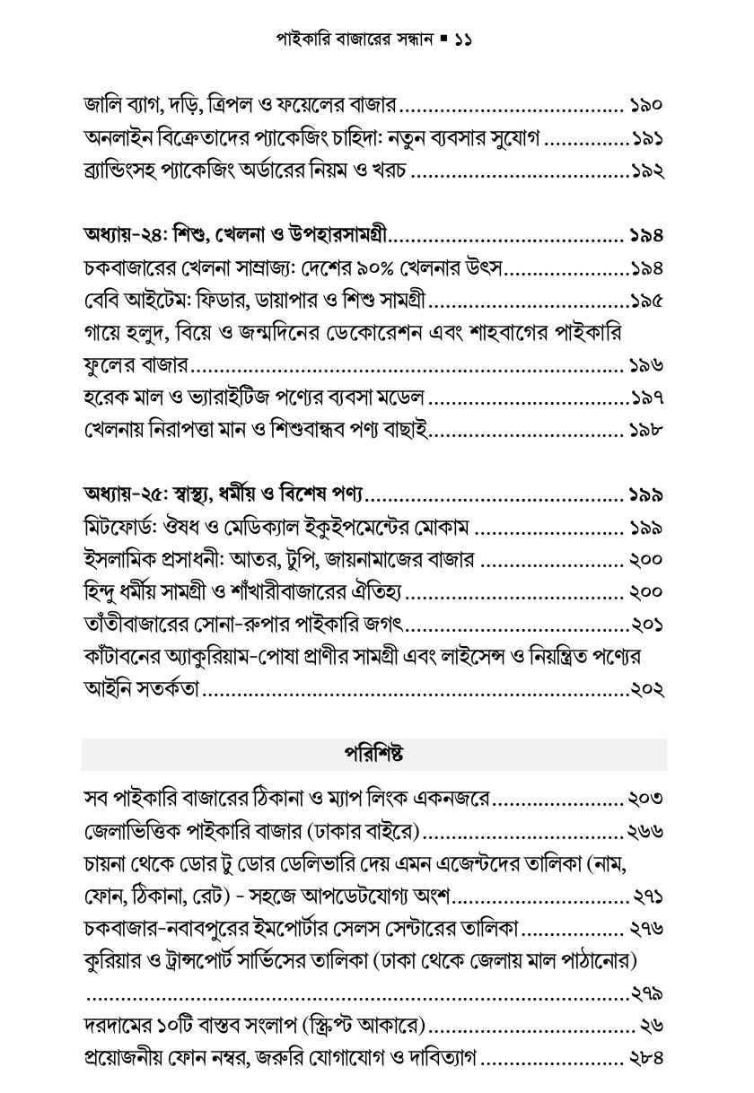 পাইকারি বাজারের সন্ধান